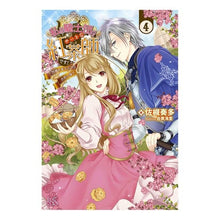 画像をギャラリービューアに読み込む, 私は騎士団のチートな紅茶師です! 4