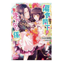 画像をギャラリービューアに読み込む, 偏食閣下のまかない係