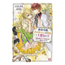 画像をギャラリービューアに読み込む, 悪役令嬢、おばあちゃんの知恵で大聖女に?