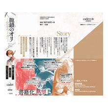 画像をギャラリービューアに読み込む, 龍鎖のオリ-心の中の“こころ”-