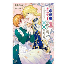 画像をギャラリービューアに読み込む, 侍女はオネエの皮を被った××を知る。