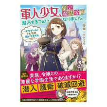 Load image into Gallery viewer, 軍人少女、皇立魔法学園に潜入することにな