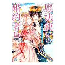 Load image into Gallery viewer, 魔法使いの婚約者 12 そして同じ空の