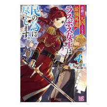 画像をギャラリービューアに読み込む, 悲劇の元凶となる最強外道ラスボス女王 4