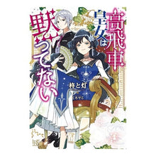 画像をギャラリービューアに読み込む, 高飛車皇女は黙ってない