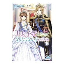 画像をギャラリービューアに読み込む, 王太子妃になんてなりたく 王太子妃編 6