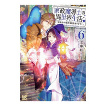 画像をギャラリービューアに読み込む, 家政魔導士の異世界生活~冒険中の家政 6
