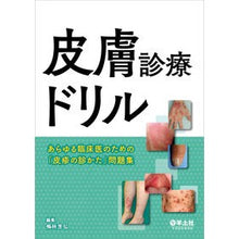 画像をギャラリービューアに読み込む, 皮膚診療ドリル