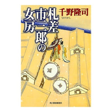 画像をギャラリービューアに読み込む, 札差市三郎の女房 Takashi Chino