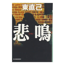 画像をギャラリービューアに読み込む, 悲鳴 Naoki Higashi