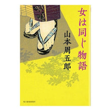 画像をギャラリービューアに読み込む, 女は同じ物語