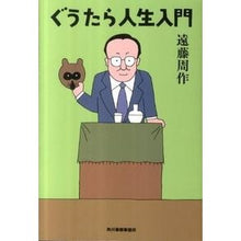 画像をギャラリービューアに読み込む, ぐうたら人生入門