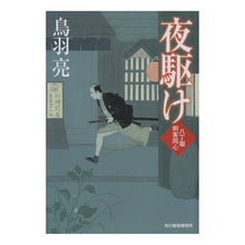 画像をギャラリービューアに読み込む, 夜駆け 八丁堀剣客同心