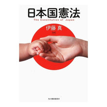 画像をギャラリービューアに読み込む, 日本国憲法