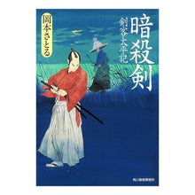 画像をギャラリービューアに読み込む, 暗殺剣 剣客太平記