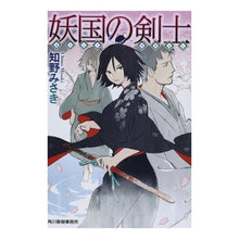 画像をギャラリービューアに読み込む, 妖国の剣士 Misaki Chino