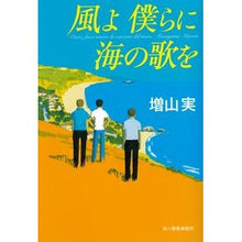 画像をギャラリービューアに読み込む, 風よ僕らに海の歌を
