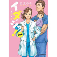 画像をギャラリービューアに読み込む, イダジョ! 完結編