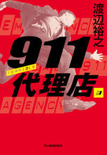 画像をギャラリービューアに読み込む, #渡辺裕之 #911代理店3テリブル