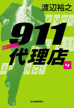 Load image into Gallery viewer, #HiroyukiWatanabe #911Agency4