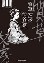 画像をギャラリービューアに読み込む, #渋谷雅一 #質草女房