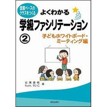 画像をギャラリービューアに読み込む, よくわかる学級ファシリテーション 2