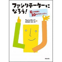 画像をギャラリービューアに読み込む, ファシリテーターになろう!-6つの技術と Become a facilitator! -6 technologies and