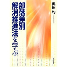 画像をギャラリービューアに読み込む, 部落差別解消推進法を学ぶ