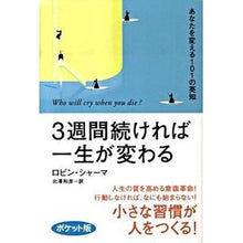 画像をギャラリービューアに読み込む, 3週間続ければ一生が変わる ポケット版