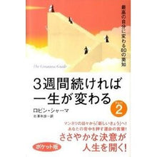 画像をギャラリービューアに読み込む, 3週間続ければ一生が変わ 2 ポケット版