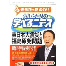 画像をギャラリービューアに読み込む, 池上彰の学べるニュース 5 臨時特別