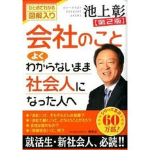 画像をギャラリービューアに読み込む, 会社のことよくわからないまま社会人 2版