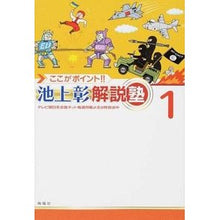 画像をギャラリービューアに読み込む, ここがポイント!!池上彰解説塾 1
