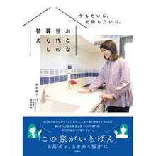 画像をギャラリービューアに読み込む, おとな世代の暮らし替え