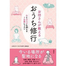 画像をギャラリービューアに読み込む, お坊さんが教えるおうち修行