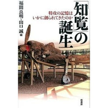 画像をギャラリービューアに読み込む, 「知覧」の誕生-特攻の記憶はいかに創られ