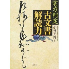 画像をギャラリービューアに読み込む, 実力判定 古文書解読力