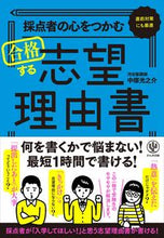 画像をギャラリービューアに読み込む, #中塚光之介 #採点者の心をつかむ合格する志望理由書 :9784761230074