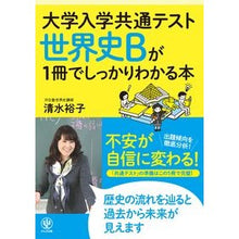 画像をギャラリービューアに読み込む, 世界史Bが1冊でしっかりわかる本