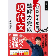 画像をギャラリービューアに読み込む, #柳生 好之 著 #ゼロから覚醒Final 読解力完成現代文 ヤギユウヨシユキ かんき出版 ゼロから覚醒Final 読解力完成現代文 : Written by Yoshiyuki Yagyu Awakening from Zero Final Reading C : Written by Yoshiyuki Yagyu Awa :9784761230432