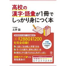 画像をギャラリービューアに読み込む, 高校の漢字・語彙が1冊でしっかり身につく