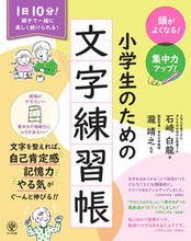 画像をギャラリービューアに読み込む, #石崎白龍 #小学生のための文字練習帳 :9784761230999