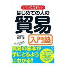 画像をギャラリービューアに読み込む, はじめての人の貿易入門塾 改訂版