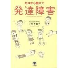 画像をギャラリービューアに読み込む, ゼロから教えて発達障害
