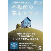 画像をギャラリービューアに読み込む, 2時間で丸わかり 不動産の基本を学ぶ