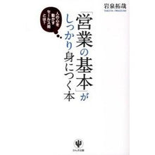 画像をギャラリービューアに読み込む, 「営業の基本」がしっかり身につく本