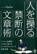 画像をギャラリービューアに読み込む, #DaiGo #人を操る禁断の文章術