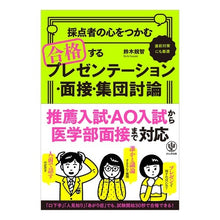 画像をギャラリービューアに読み込む, 合格するプレゼンテーション・面接・集団討