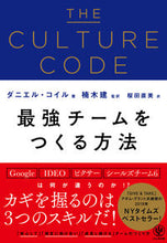 画像をギャラリービューアに読み込む, #D.コイル #ザカルチャーコード最強チームをつくる方法 :9784761273828