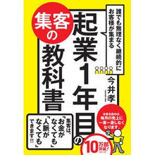 画像をギャラリービューアに読み込む, 起業1年目の集客の教科書